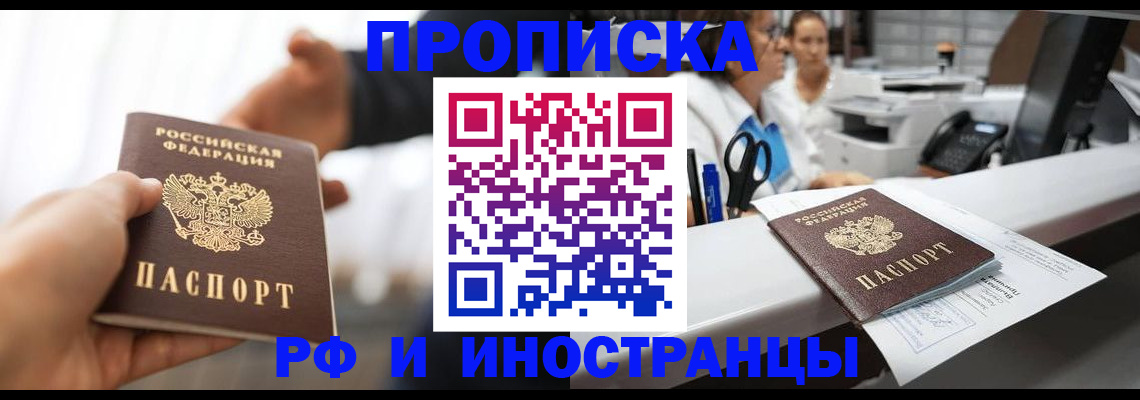 временная прописка в Южно-Сухокумске