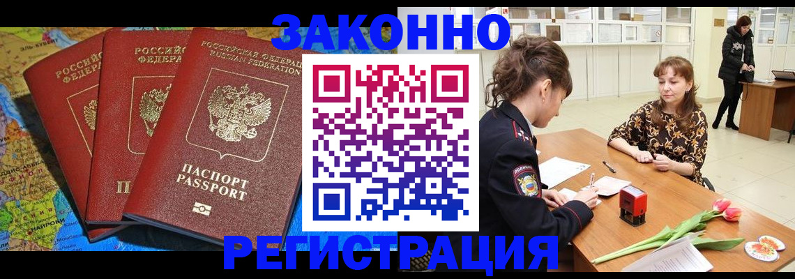 временная регистрация в Южно-Сухокумске